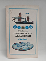 Голубая лента Атлантики