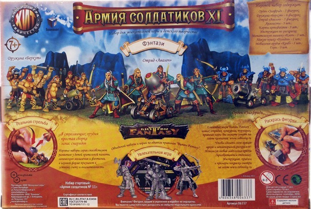 Армия солдатиков «Фэнтези»