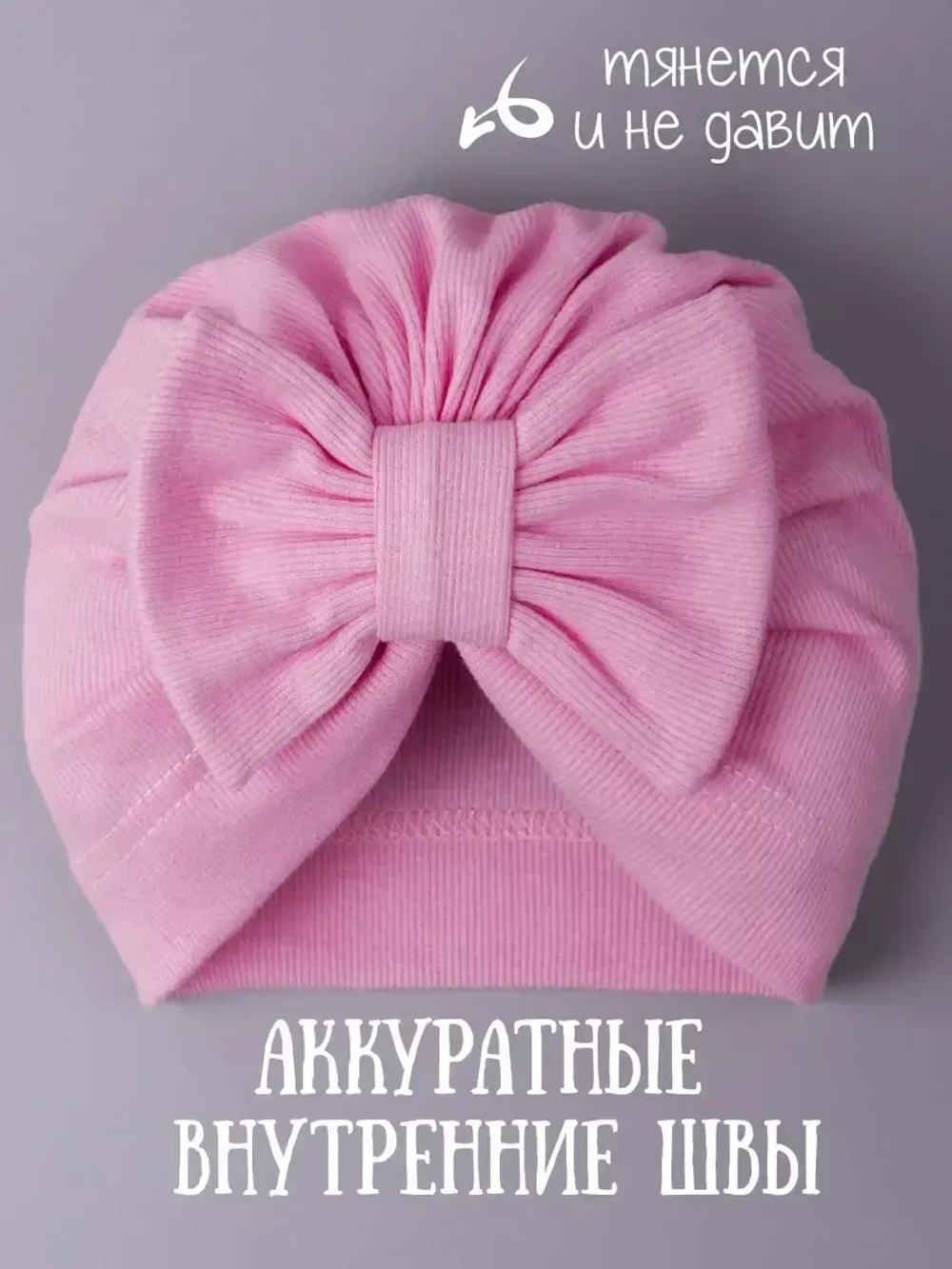 Чалма для новорожденных хлопок