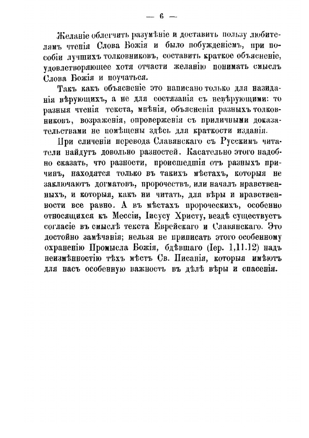Объяснение книги святого пророка Исайи. Том 1 | Петр