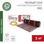 Теплый пол, нагревательный мат PRO RNX-3-660 3м², 0,5х6м, 660Вт двухжильный, с экраном REXANT