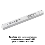 358453 DRIVE NT20 125 белый Выносной драйвер IP20 150W 48V