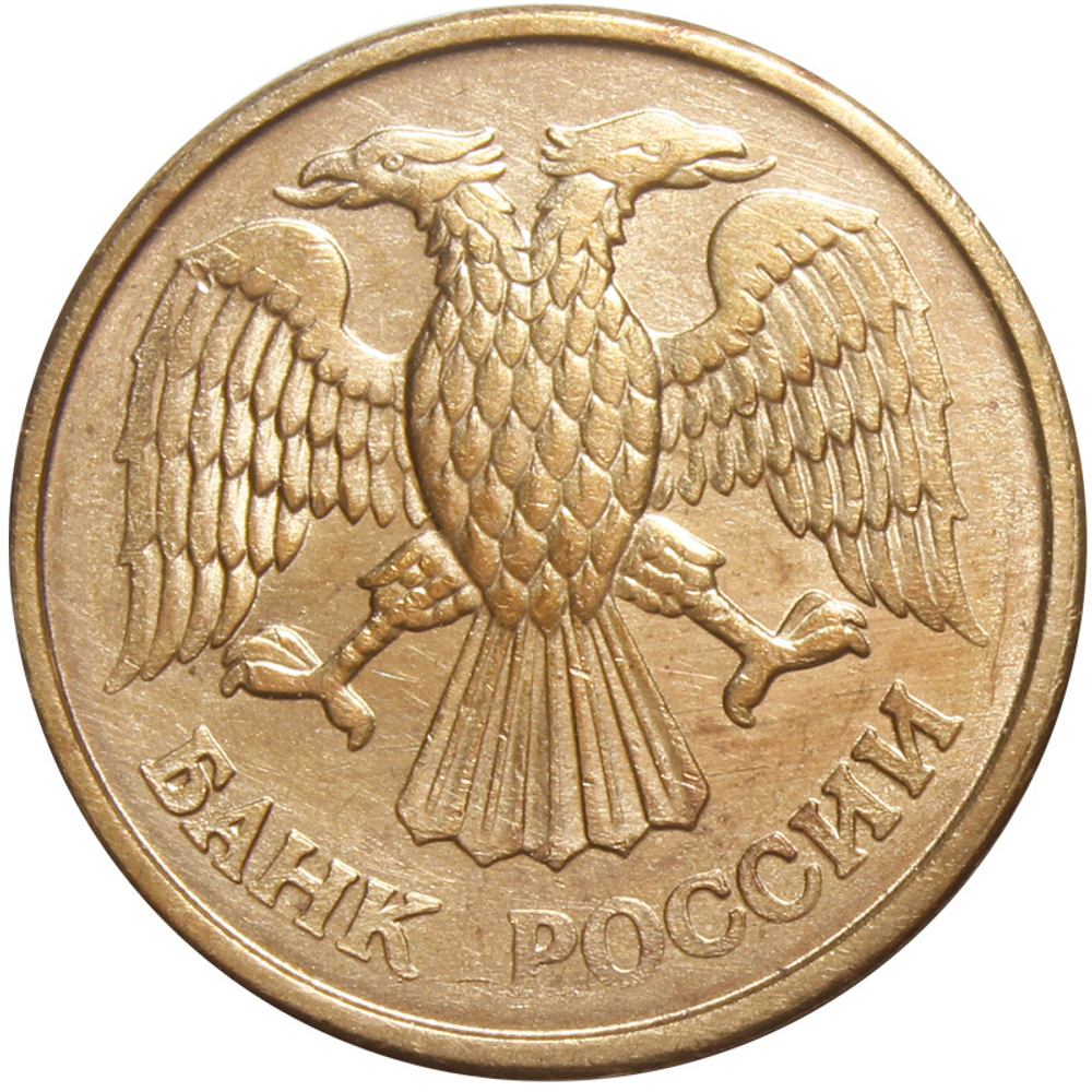 1 рубль 1992 года (М/Л) VF