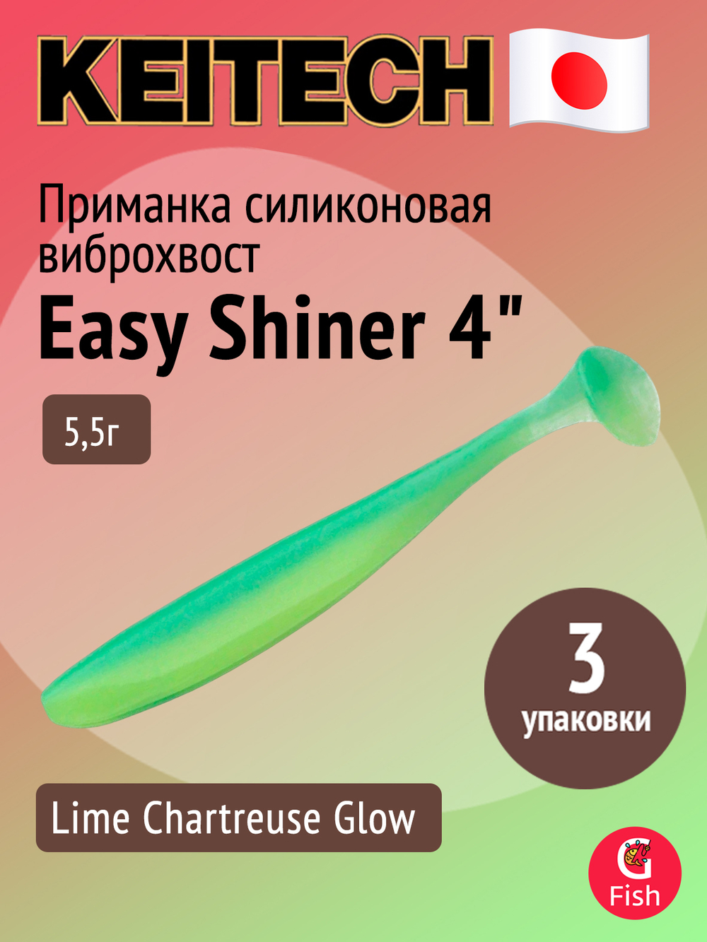 Приманка силиконовая Keitech Easy Shiner 4" PAL #01 Chartreuse Red Flake, 3 упаковки по 7 штук