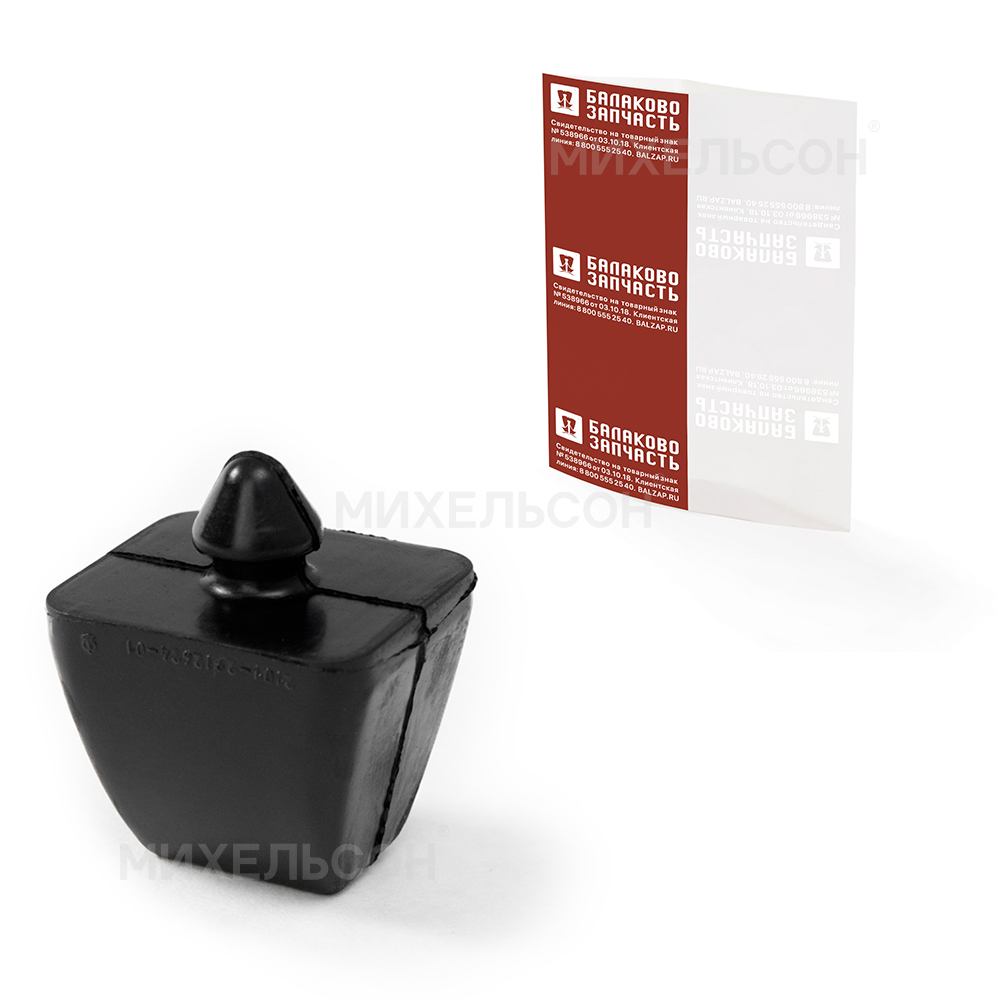 Отбойник моста заднего 2101-2912624-01 БалаковоЗапчасть 11344 (пакет1шт)