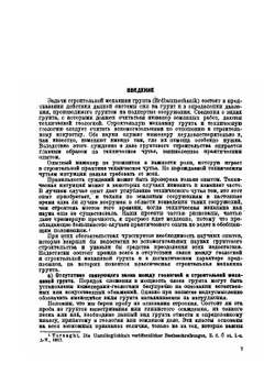 Строительная механика грунта на основе его физических свойств | К. Терцаги