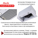 Вытяжка кухонная MACBI B-BOX 60 (WHITE) белая 1200 м3/ч