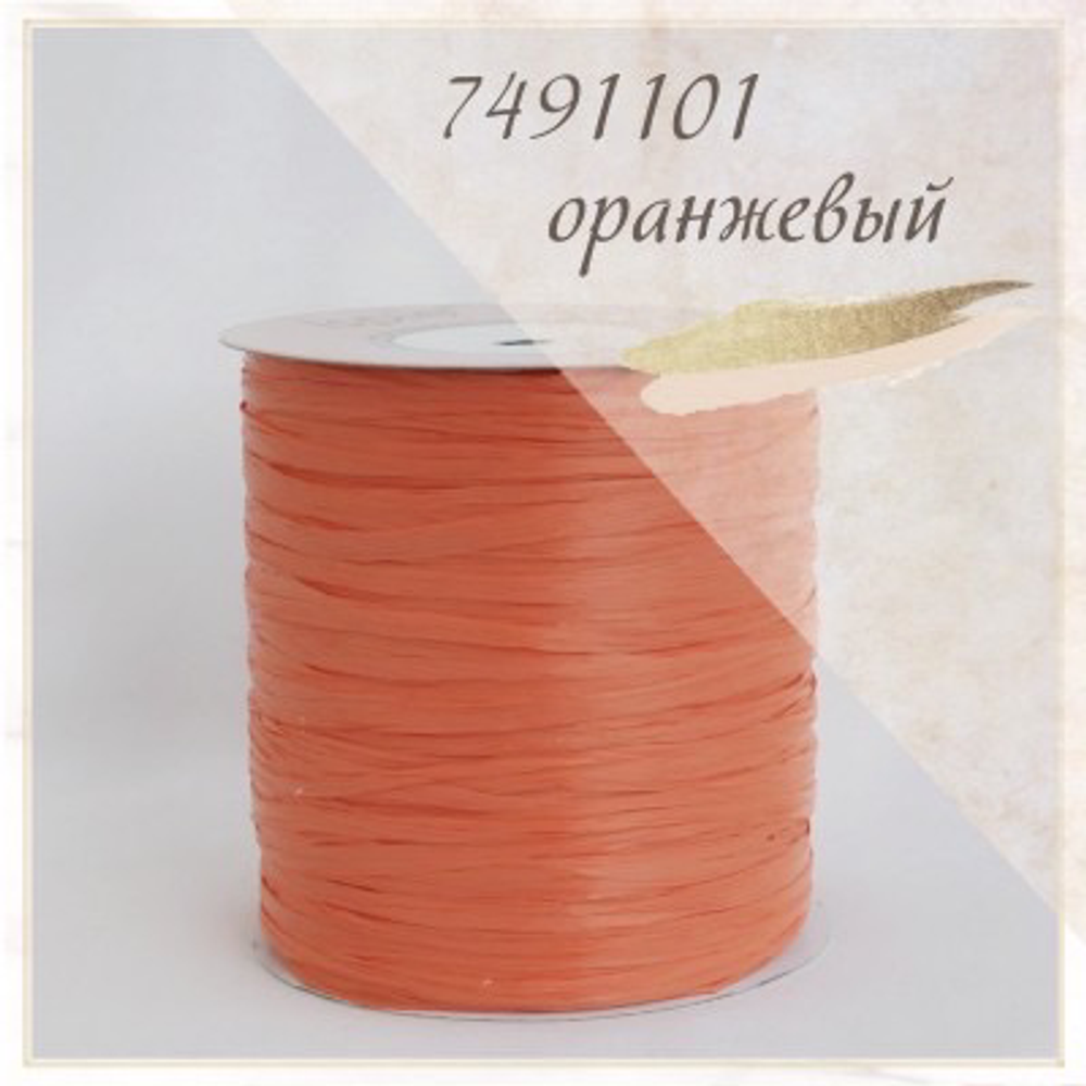 Рафия Ispie Orange (Оранжевый)