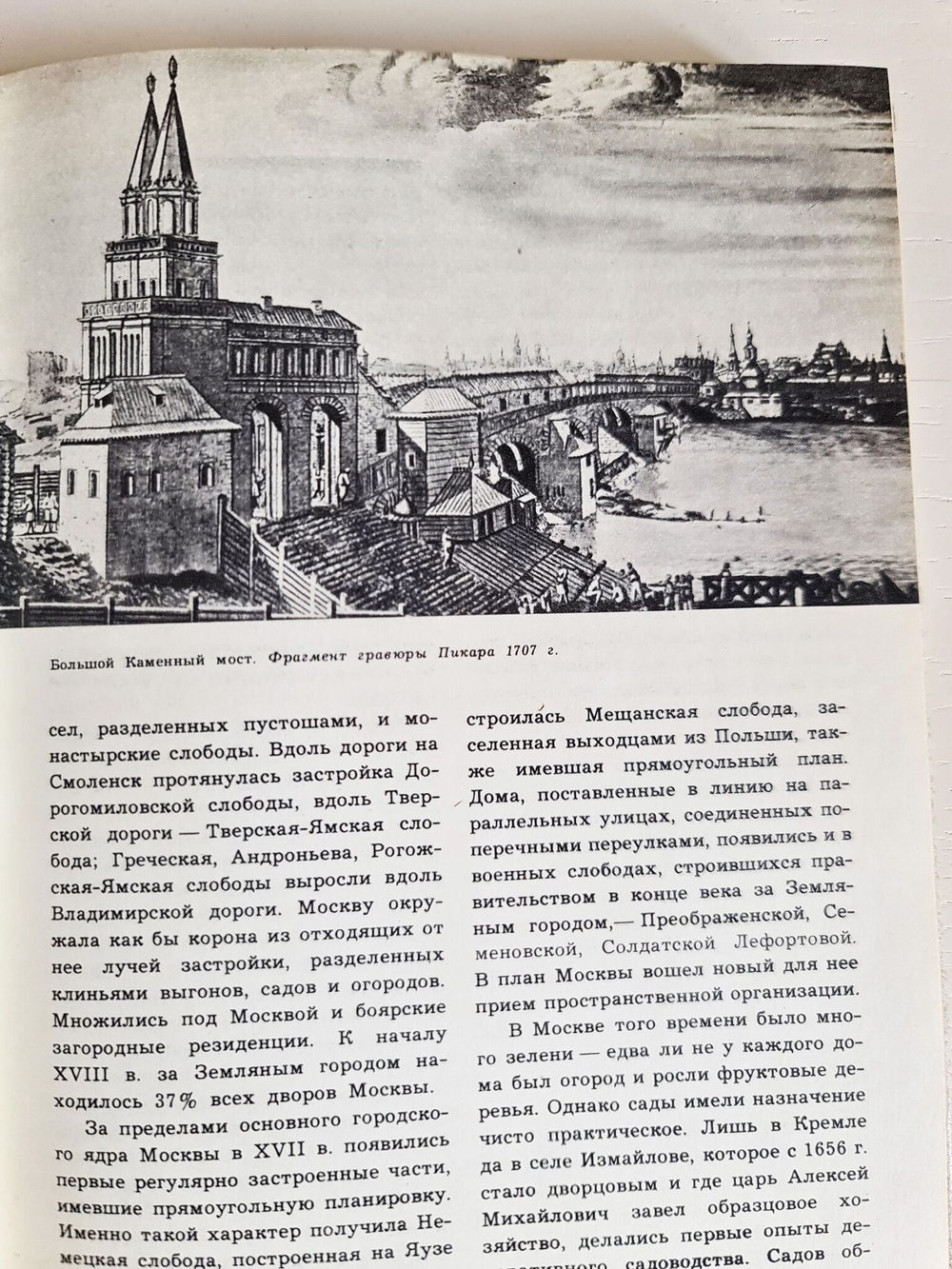 "Каменная летопись Москвы" Иконников А.В