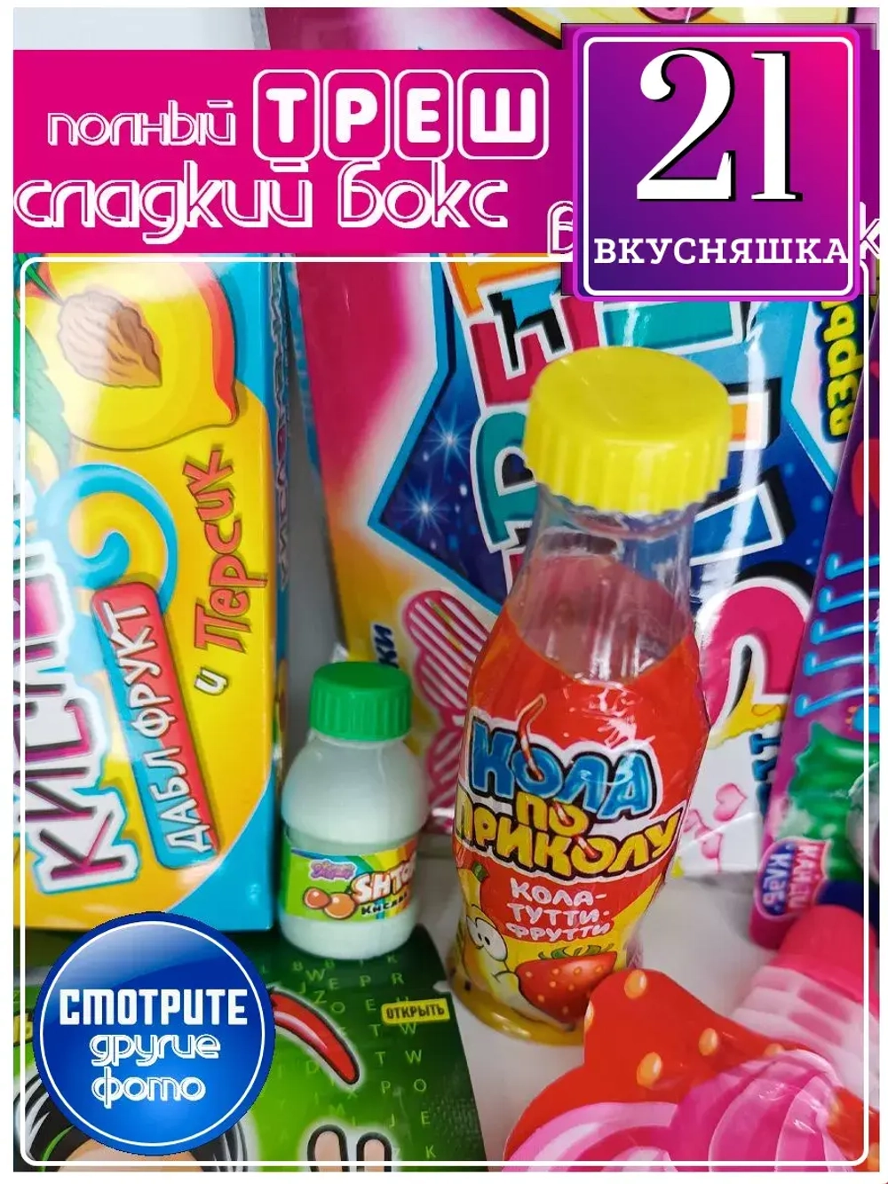 Сладкий набор