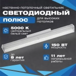 Светильник LED ДСП Полюс 150W-20250Лм 5000K IP65 vs404-150-tr-5k