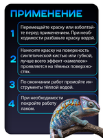 Акриловая краска Chameleon «Blue-purple»