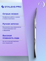 Ножницы профессиональные для ногтей Staleks SMART 30 TYPE 1