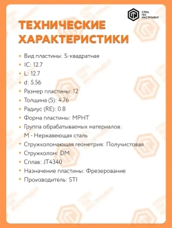 Пластина MPHT120408-DM JT4340 STI 10 штук СпецТехинструмент