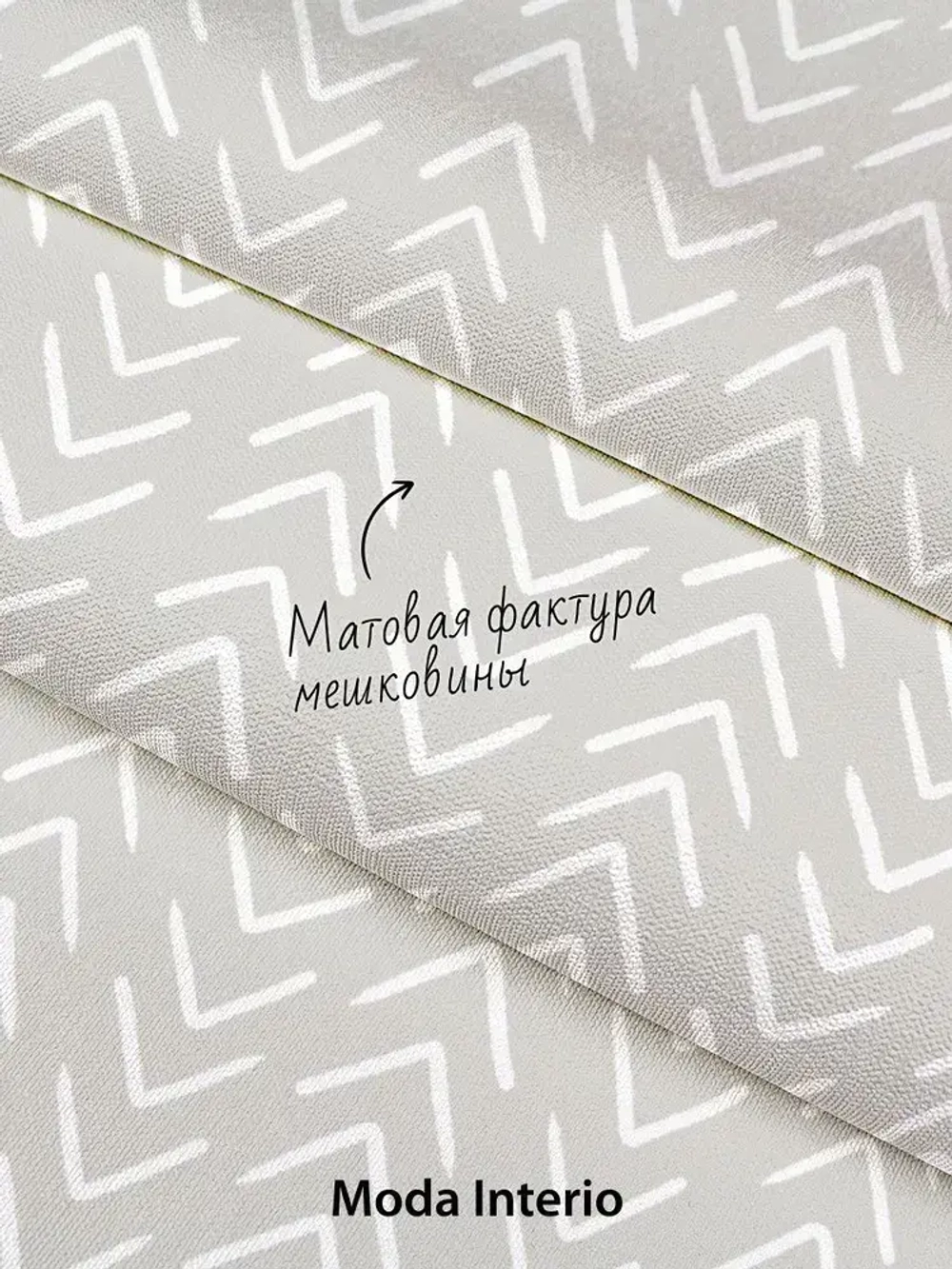 Обои винил на флизелине, геометрия на серо-бежевом, ковер, мешковина, метровые, для коридора, Arrow (Moda interio)