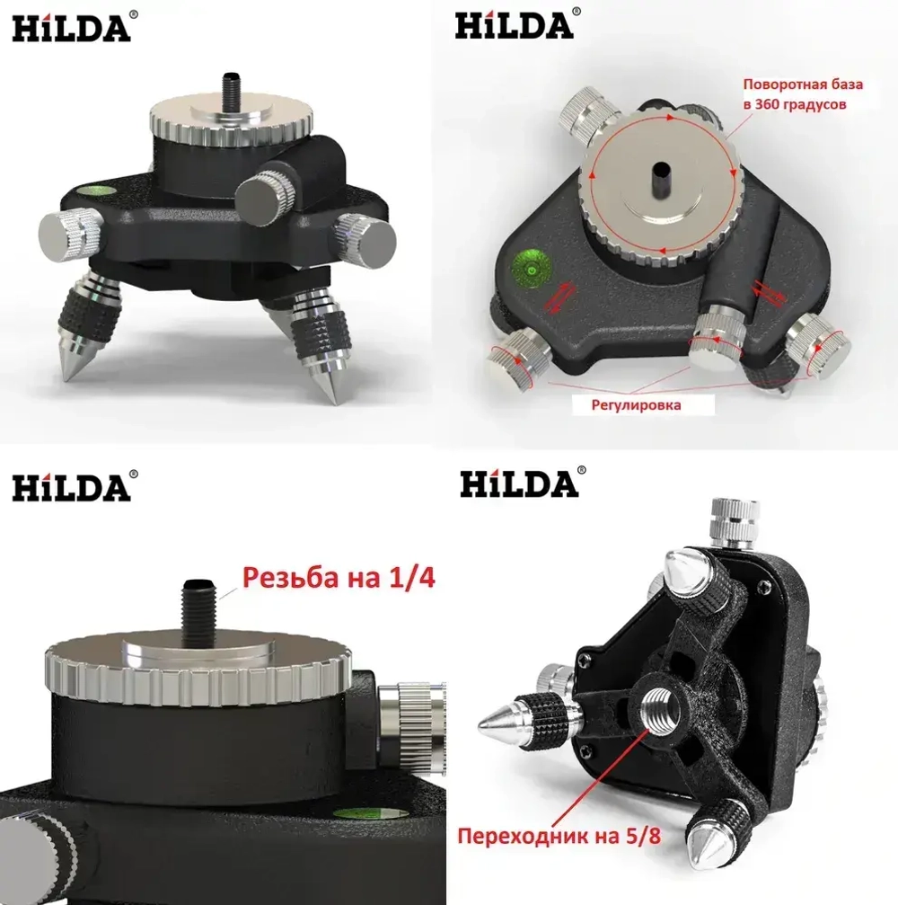 Тренога для лазерного уровня с поворотным механизмом в 360 градусов