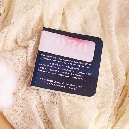 Блокнот "Будущее" 🤍