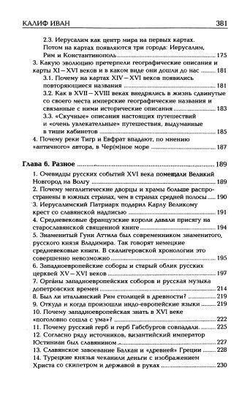 Г.В.Носовский,А.Т.Фоменко &lt;&lt;Калиф Иван&gt;&gt;
