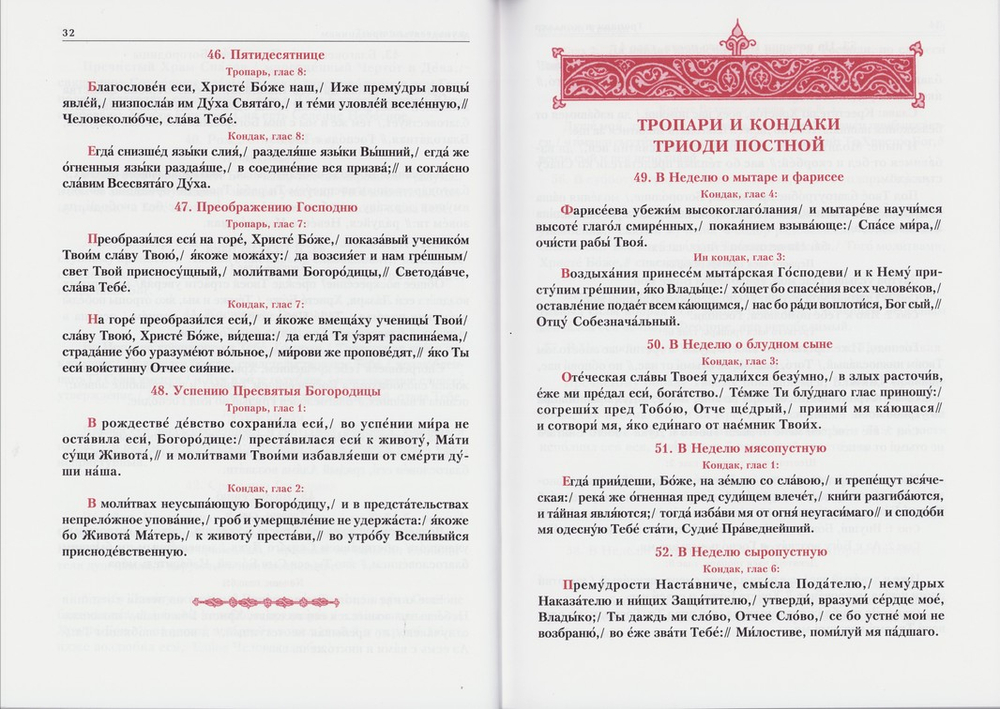 Тропарион (большой формат). Евгений Кустовский