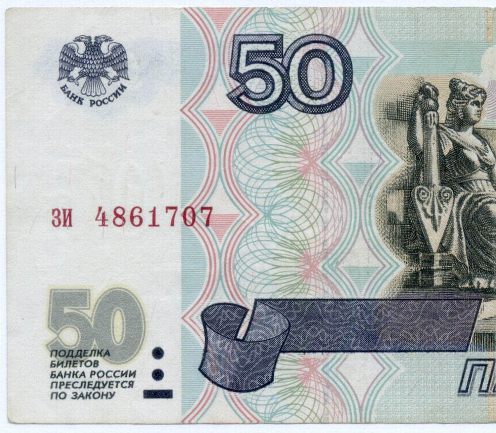 Банкнота 50 рублей 1997 год (без модификаций) зи 4861707. VF