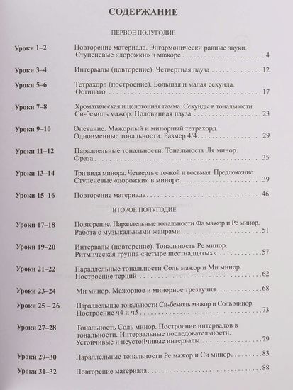 Фролова Ю. Сольфеджио: smart-пособие. 2 класс, изд-во "Феникс"