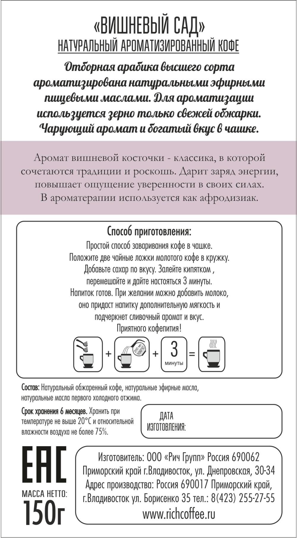 Вишневый Сад, молотый
