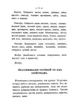 Царство врачебных трав и растений. Часть I-II | Е. Н. Смельский