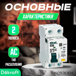 DEKRAFT Дифференциальный автомат АВДТ 1Р+N 20А 30мА, 4.5кА тип AC х-ка C, артикул 16053DEK. Диф автомат Декрафт