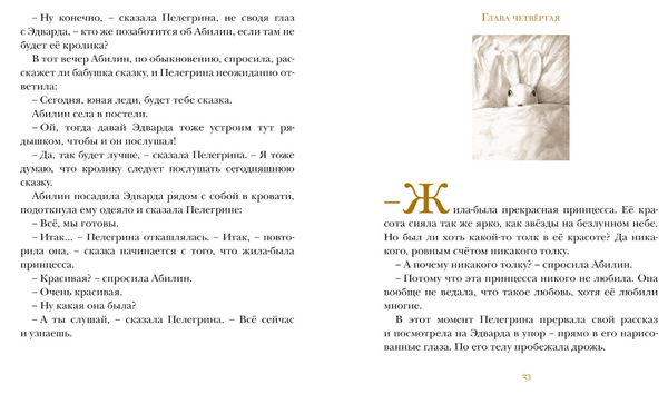 Удивительное путешествие кролика Эдварда