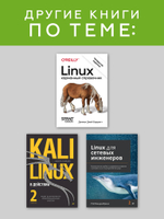 Linux API. Исчерпывающее руководство