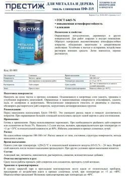 БЕЛАЯ глянцевая эмаль 0.9 кг для металла и дерева ПФ - 115 ПРЕСТИЖ. Эмаль, краска алкидная глянцевая