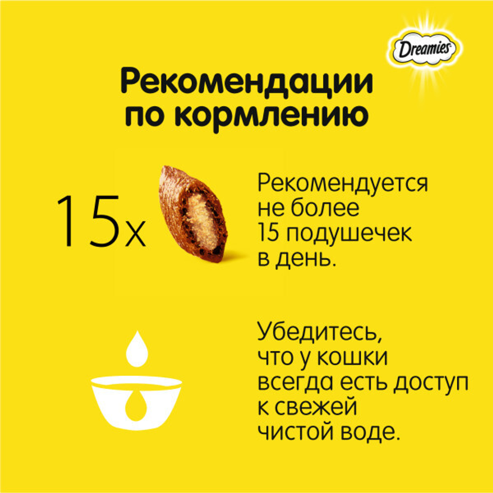 Лакомство Говядина для кошек Dreamies, 60г