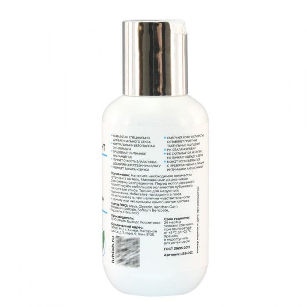 Лубрикант на водной основе со скваланом LUBLab - 100 мл.