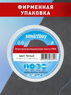 Изолента Smartbuy, 0.13х15мм, 20 метров, белая (SBE-IT-15-20-w)