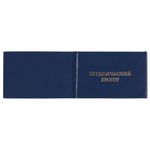 Бланк документа "Студенческий билет для ВУЗа", 65х98 мм, STAFF, 129144