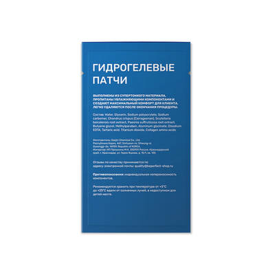 Be Perfect Гидрогелевые патчи  2 пары