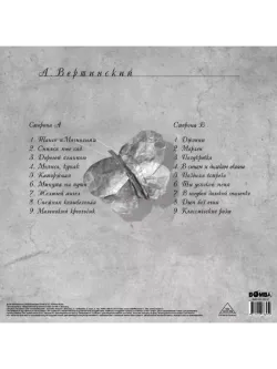 Александр Вертинский. Легенда века (LP) Новая пластинка