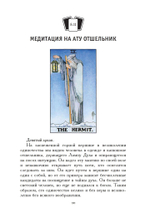 Медитации на Таро