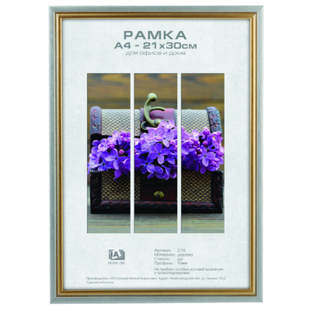 Фоторамка Image Art С15 21х30 деревянная из сосны, серебро с золотой полоской, вставка из пластика (24шт)