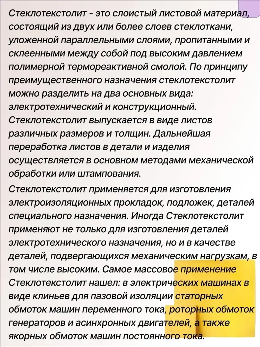 Стеклотекстолит СТЭФ лист 1х500х1000 мм -2шт. Стеклотекстолит желтый (комплект 2 листа)