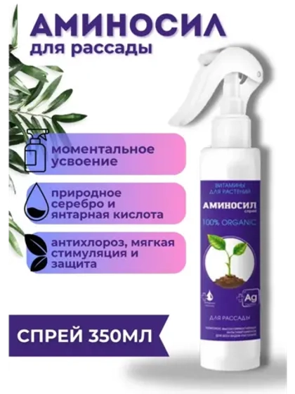 Аминосил для рассады удобрение 350мл спрей