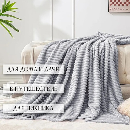 Плед велсофт Светло-серый