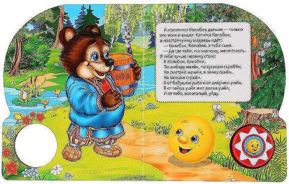 Колобок (1 кн. 10 пес.)