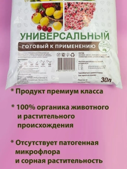 Грунт универсальный для цветов и рассады 30л