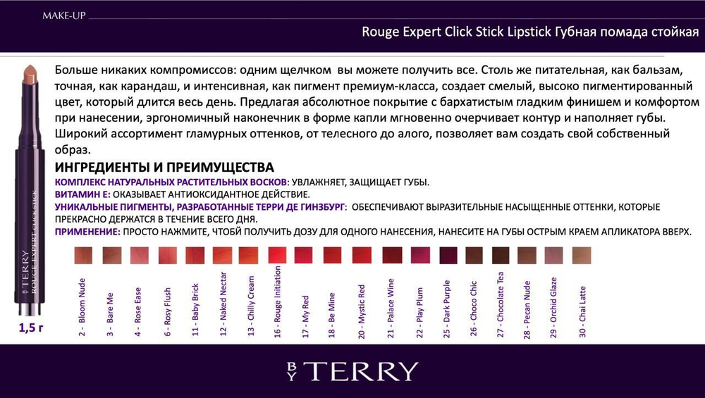 By Terry Губная помада ROUGE EXPERT CLICK STICK 23 Ping Pong