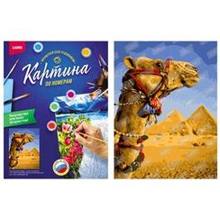 Набор для творчества раскраска по номерам "Верблюд"