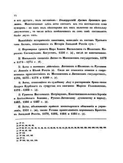 Акты, относящиеся к истории Западной России. Том 3. 1544-1587 гг | И. М. Радецкий
