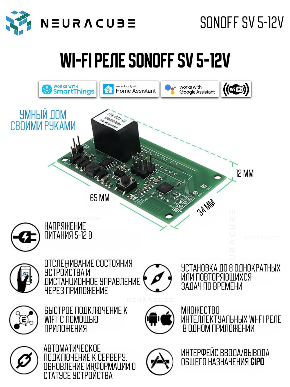 WiFi реле SONOFF SV 5-12V