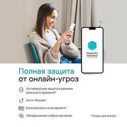 Антивирус Kaspersky Standard для мобильных устройств - Android, iOS, новая лицензия (защита 1 УСТРОЙСТВА 3 ГОДА)