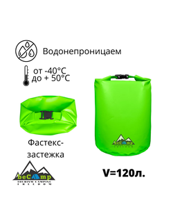 Герметичный туристический мешок beCamp Germetic Bag GV120